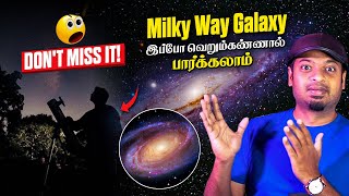 How to See Milky Way Galaxy in Naked Eyes? | இப்போ வெறும்கண்ணால் பார்க்கலாம் | Mr.GK