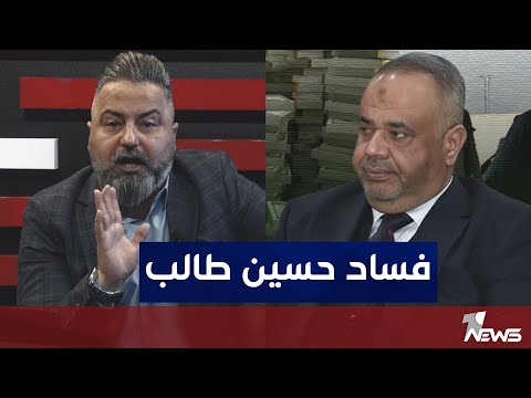 فضيحة حسين طالب مدير عام توزيع المنتجات النفطية وشنو قصة محطات الوقود المسجلة باسمة بمختلف الاراء