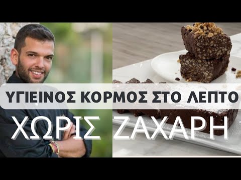 Κορμός (Μωσαϊκό) ΧΩΡΙΣ