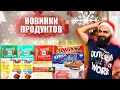 НОВИНКИ ПРОДУКТОВ | Alpen Gold, Ritter Sport, Oreo, Nuts, Twix