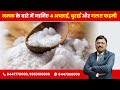 Salt Good Things Bad Things And Its Myths By Dr Bimal Chhajer Saaol 