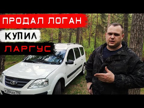 ✅ КУПИЛ ЛАДУ ЛАРГУС 7 МЕСТ. ЧЕСНЫЙ ОТЗЫВ ВЛАДЕЛЬЦА ОБ АВТОМОБИЛЕ ЛАДА ЛАРГУС. Lada Largus обзор.