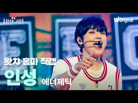 [세로4K직캠] 인성 (SF9) - 에너제틱 (Energetic) | 더블 트러블