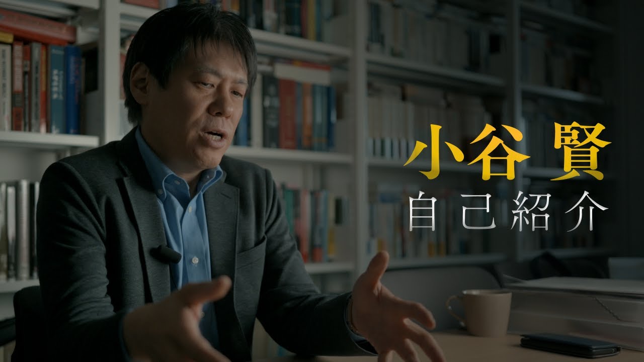 小谷賢がインテリジェンス研究を始めるまで【自己紹介】