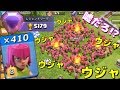 アーチャー410体でトロ上げるレジェンドwしかもTH12から星2余裕で取る天才だw【クラクラ】