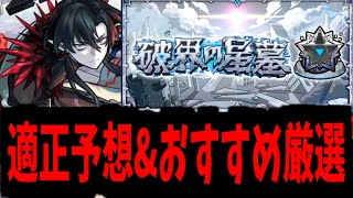 全伏線、回収開始。結局誰が回収されるのか...【破界の星墓】【モンスト】