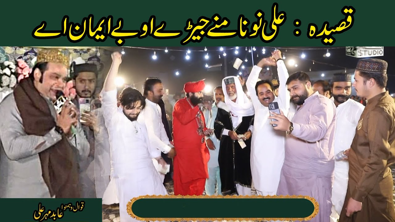 Qasida - O Bayemaan Ae - Abid Meher Ali - | Qawali Baba Ganni Okara 2022