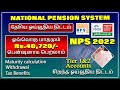   rs40720   national pension system benifits maturity calculation