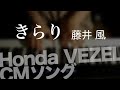 きらり/藤井風【耳コピ】【譜面あり】【弾いてみた】【夜ピアノ】VEZEL e:HEV CMソング祝！After Talkアーカイブ延長〜
