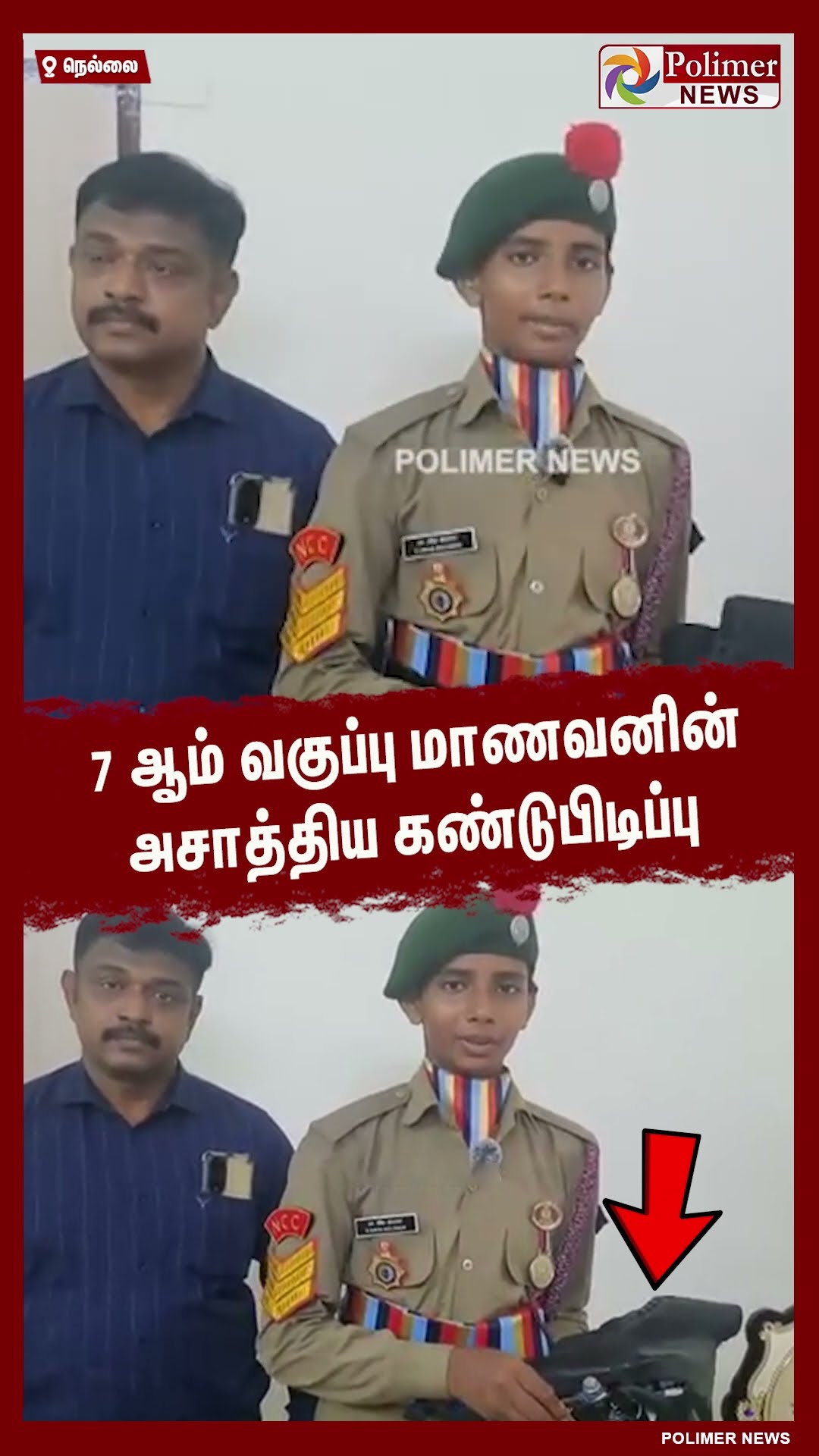 7 ஆம் வகுப்பு மாணவனின் அசாத்திய கண்டுபிடிப்பு  #shorts | #student | #invention | #smartshoe | #army