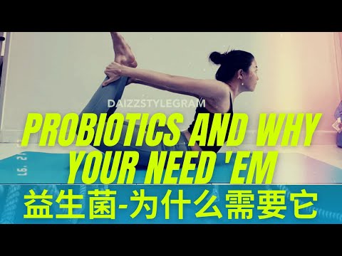 Probiotics and why you need 'em 益生菌, 为什么需要它