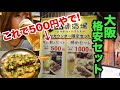 【格安】500円ポッキリでビールと人気ランキングの串焼きを食べ飲み【大阪 京橋 】