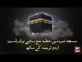 Khutba e Hajj 2021 live with Urdu translation from Masjid e Nimrah