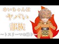 どうやら、めいふぁみもヤバい部族らしい【めいちゃん切り抜き】【めいちゃん文字起こし】