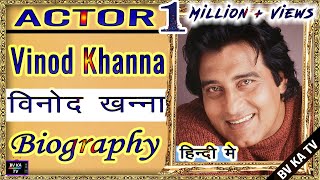 #BIOGRAPHY #vinod khanna l  #विनोद_खन्ना की जीवनी l Legend of Hindi Cinema
