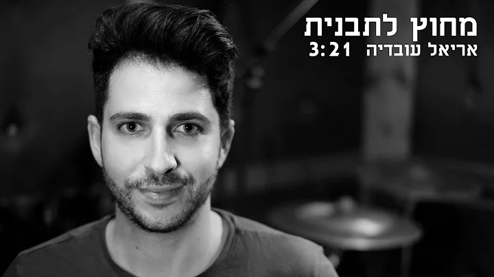 Ariel Ovadia