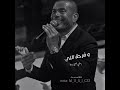 انا حتى فاكر اتقابلنا ازاى وفين انا حتى فاكر اتقابلنا ازاى وفين