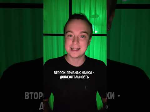 Чем наука отличается от других видов познания?