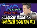 기대감만 가지고 올랐던 주가, 과연 실적에서 살아 남을 업종은? (이경민) | 인포맥스라이브 250707