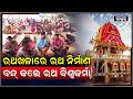 ରଥଖଳାରେ ରଥ ନିର୍ମାଣ ବନ୍ଦ୍ କଲେ ରଥ ବିଶ୍ୱକର୍ମା ମହାରଣା।ସ୍ଵତ୍ଵଲିପି ଆଧାରରେ ମହାରଣାଙ୍କ ଖେଇ କୁ ନେଇ ହୋଇଛି ବିବାଦ
