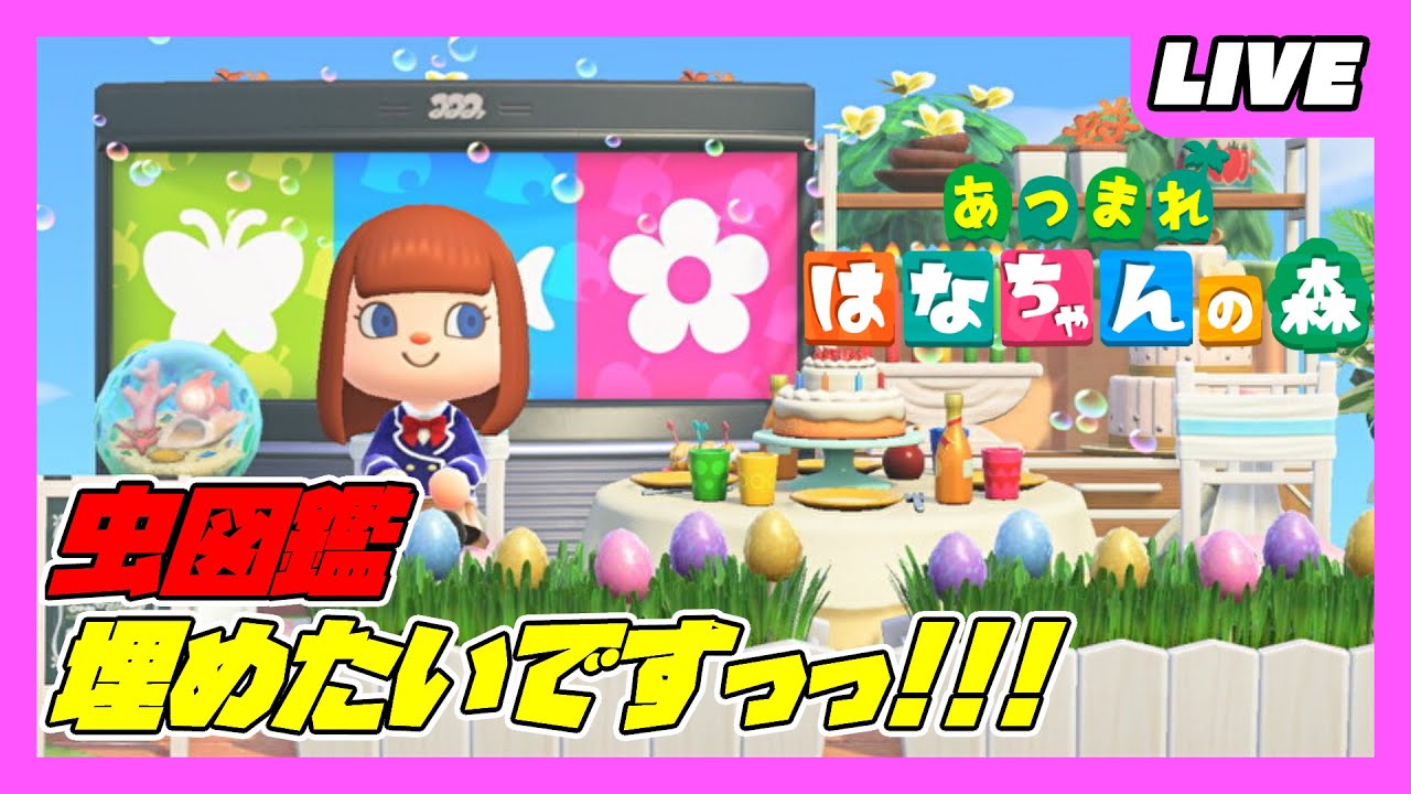 【まったり】あつまれどうぶつの森【アプデが来た!!!】