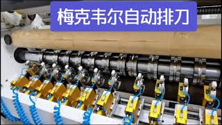 #slitter  Automatic knife positioning for slitting machine