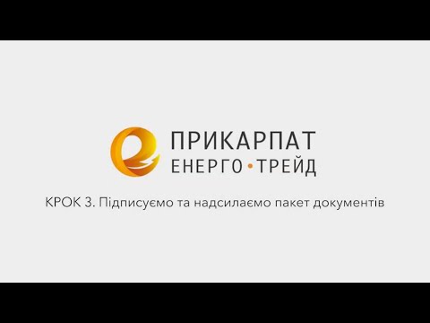 Як підписати документи