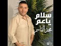 مجد القاسم يا سارقني