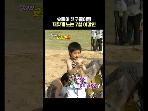 슛돌이 친구들과 재밌게 노는 이강인 thumbnail