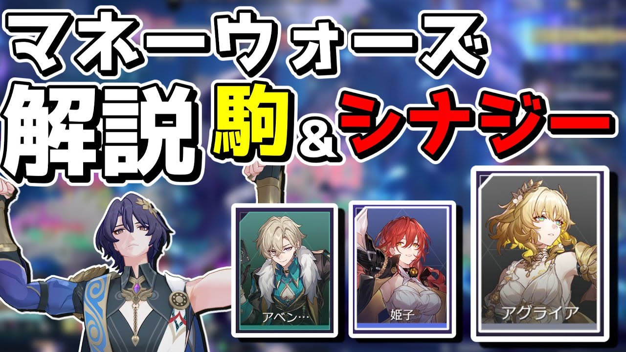 【崩スタ】マネウォの基本と強駒&強シナジーを解説!!【ゆっくり実況プレイ/崩壊スターレイル】