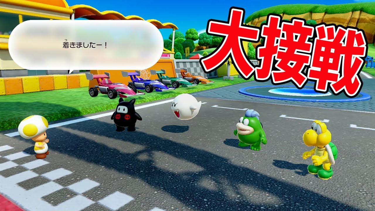 サイコロスピードウェイで大接戦！【マリオパーティジャンボリー】