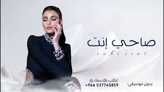 صاحي إنت بدون موسيقى اميمة طالب مجانية بدون حقوق  