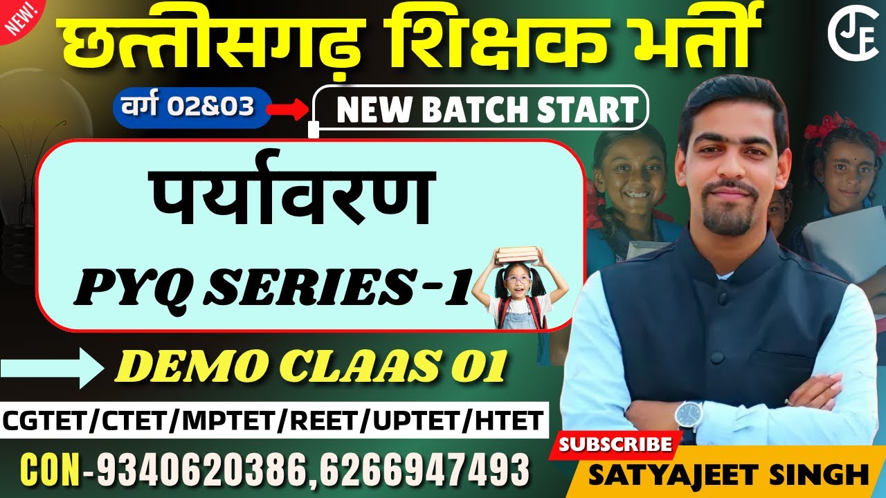 EVS {पर्यावरण } |  PYQ SERIES -01| छ ग शिक्षक भर्ती | सहायक शिक्षक -03 | CGTET | CTET | HTET | JTET