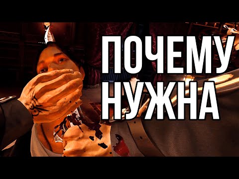 Почему система хаоса НУЖНА DISHONORED