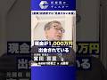 税務調査でも発見できなかった巨額の財産ってどんなの? #相続税 #税務調査 #税務署 #国税OB #相続 #タンス預金 #税理士 #相続対策#資産家 #お金の話