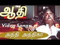 Athi Athikka HD Video Song | Aathi | Vidyasagar