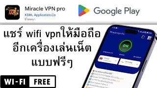 แชร์ WiFi จาก app vpn screenshot 1