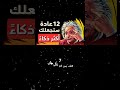 عادات يومية ستجعلك أكثر ذكاء ونجاحا أشياء يفعلها الاذكياء ليحققوا نجاحاتهم