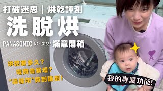 Top misconceptions about washing machine:beautiful, narrow, multifunctional one ~Panasonic NALX128B