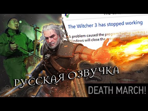 Видео: Ведьмак 3 Дикая Охота | ИгРа ДеСяТиЛеТиЯ™ [UberDanger RUS VO]