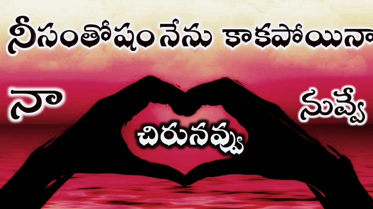 Most beautiful love quotes in Telugu||love quotes||Heart Touching love quotes||prema kavithalu lates