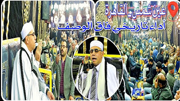 حالة من الخشوع والإبداع تخيم على الشيخ #عبدالناصر_حرك #تلاوة_رائعة من #سورة_إبراهيم |عين شمس_القاهرة