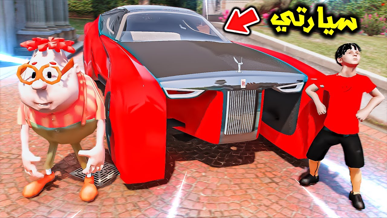 صنع لي سيارة روز في بيتهم😱🔥!! | فلم قراند