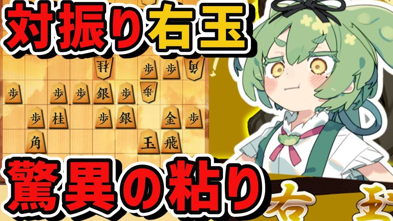 【将棋ウォーズ/対振り右玉】崩れそうで崩れない、対振り右玉で粘りまくる！【ずんだもんとめたんの将棋実況#61】