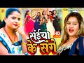 VIDEO - सईया के संगे | Super Star Paro Rani | New Bhojpuri Song 2022 | Saiya Ke Sange