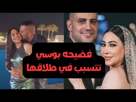 فضيحه المطربه بوسي تتسبب في طلاقها شاهد ماصرح بيه هشام ربيع عن بوسي