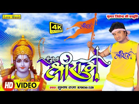 jai-sree-ram---hd-video-song-2019---subhash-raja---love-music