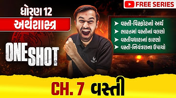 Complete Std 12 Eco Ch 7 in ONE SHOT | Economics Full Chapter 7 Revision | Board Exam 2025