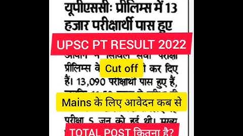 UPSC CSE PT Result 2022 | Prelims Cut off | UPSC Mains application #upsc #upscresult #bpsc #upscifs