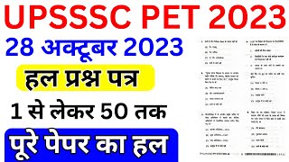 UPSSSC PET PREVIOUS YEAR PAPER | UPSSSC PET PAPER 2023 BSA TRICKY CLASSES| UPPET PAPER 2023 BSA-4